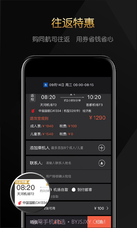 必去机票截图4 必去机票截图4