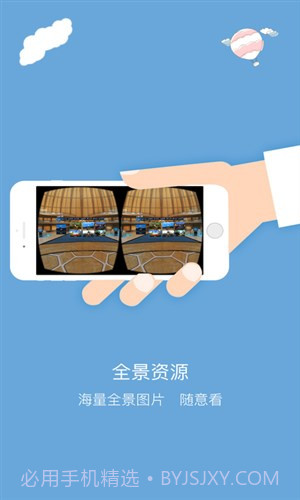 唯镜VR截图3 唯镜VR截图3