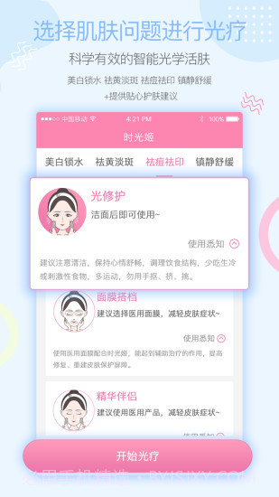 时光姬APP截图1 时光姬APP截图1