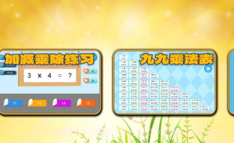 加减乘除练习宝截图1 加减乘除练习宝截图1