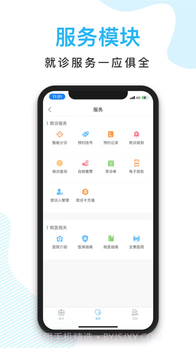 京东方医院截图1 京东方医院截图1