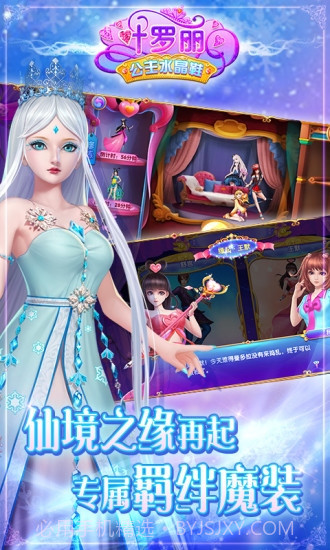 叶罗丽公主水晶鞋无限金币钻石版截图4 叶罗丽公主水晶鞋无限金币钻石版截图4