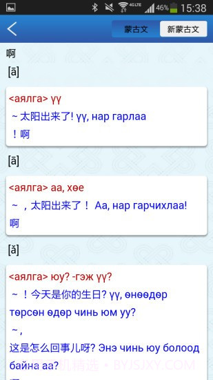 固什词典截图4 固什词典截图4