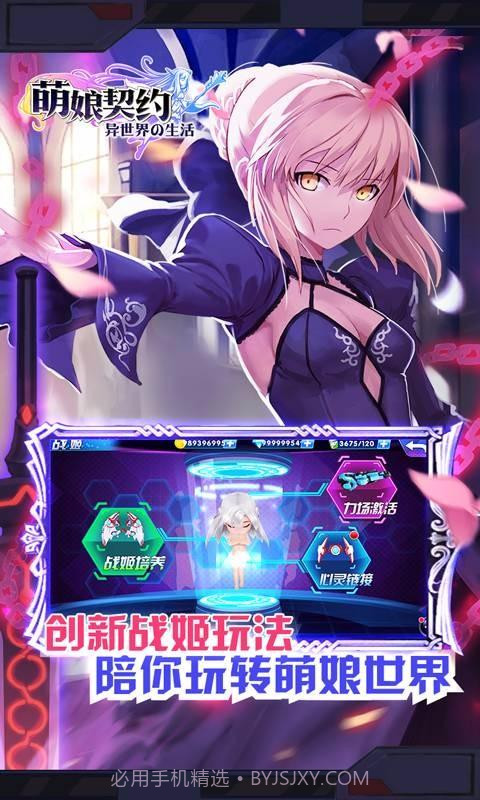 萌娘契约截图5