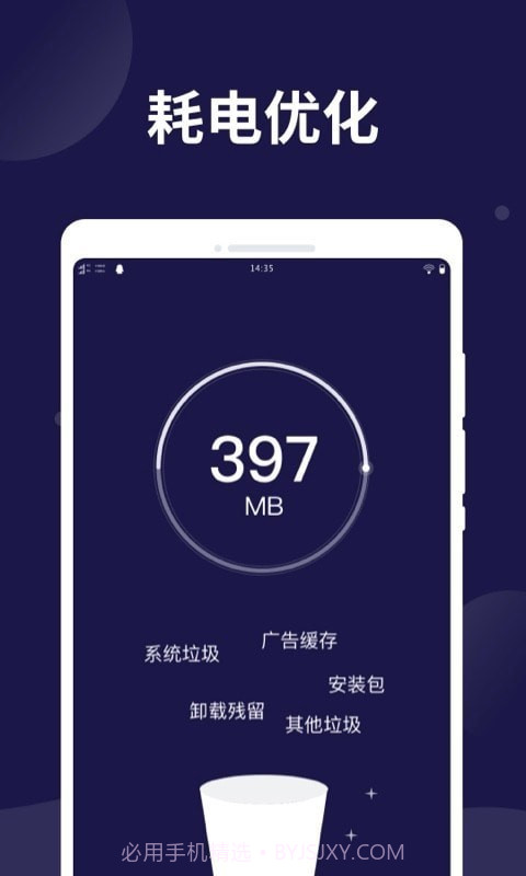 电池保护卫士截图1 电池保护卫士截图1