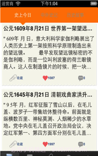 史上今日截图1 史上今日截图1