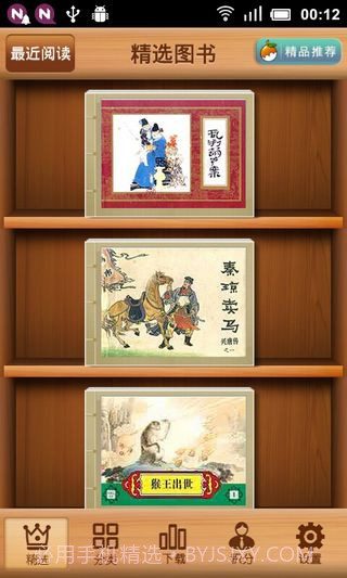 小人书大本营v8.8.8截图1 小人书大本营v8.8.8截图1