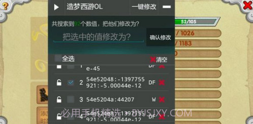 造梦西游ol一键修改器截图2 造梦西游ol一键修改器截图2
