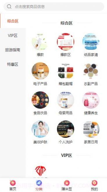 钻米优品截图2