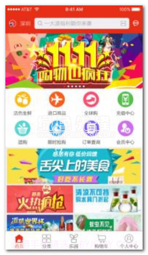 人人乐园手机版(人人乐园购物商城)V1.3.8 中文版截图1 人人乐园手机版(人人乐园购物商城)V1.3.8 中文版截图1