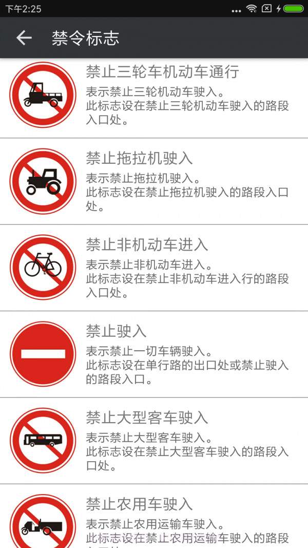 交通标志截图3