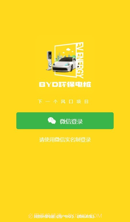 BYD环保电桩截图3