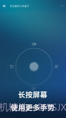 小米遥控器截图3