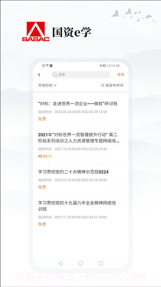 国资e学app手机端截图3
