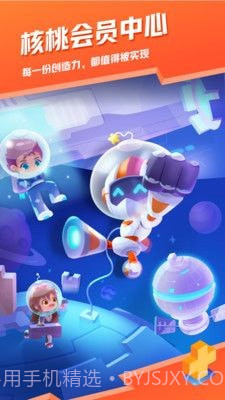 核桃会员中心截图2 核桃会员中心截图2