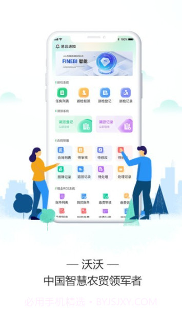 沃沃农贸市场端截图4 沃沃农贸市场端截图4