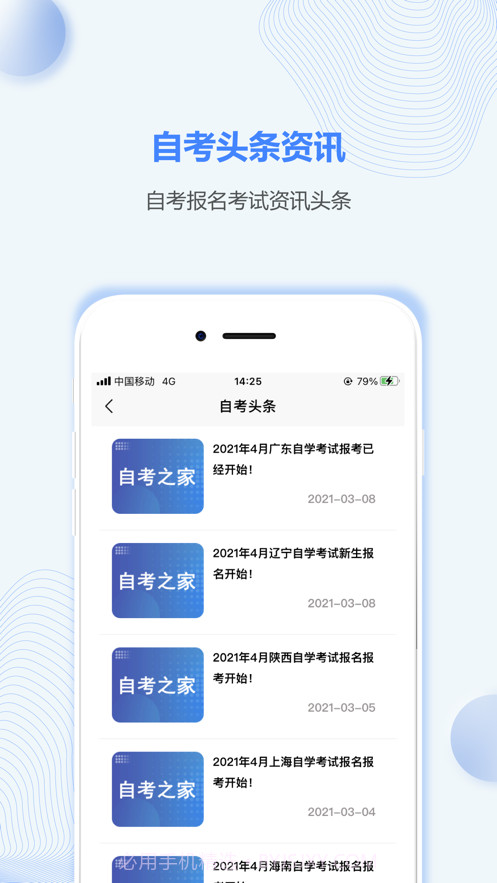 山东自考之家截图4