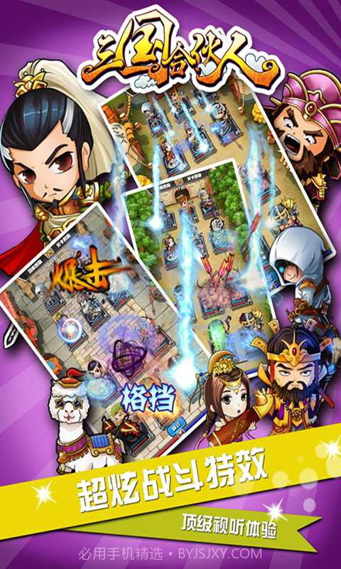 三国合伙人截图2 三国合伙人截图2