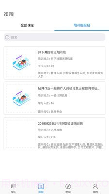 云学帮APP截图4 云学帮APP截图4