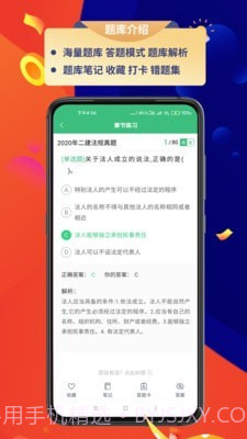 百分百题库截图1
