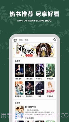 快读免费小说追书截图1 快读免费小说追书截图1