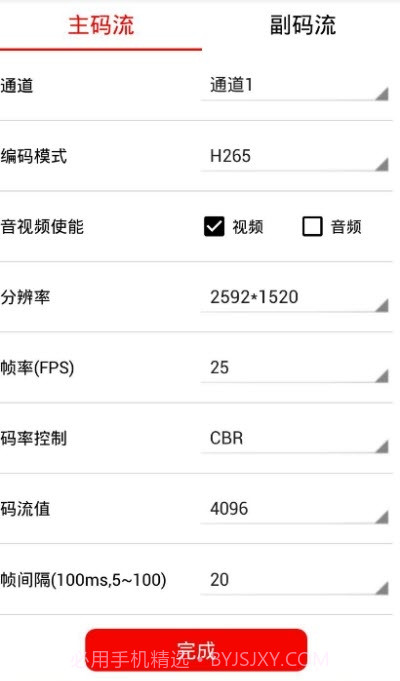 智能监控中心截图1