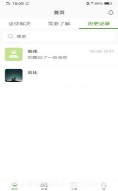 凯德尼医生端(在线接诊工具)V1.0.3 安卓最新版截图2