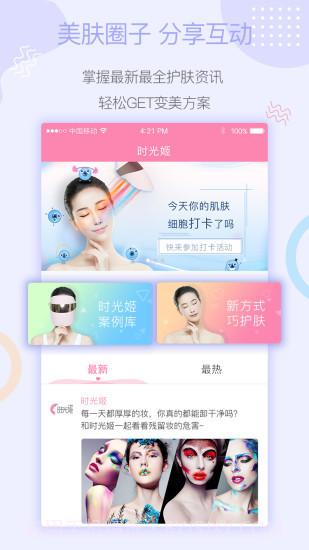 时光姬APP截图4 时光姬APP截图4