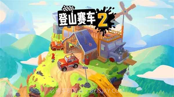 登山赛车2内购版(全部车解锁)截图1