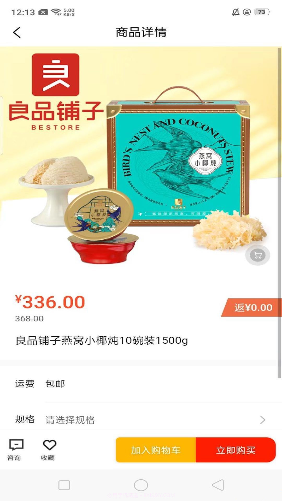 捡漏商城截图3 捡漏商城截图3