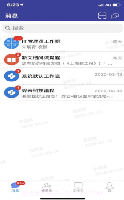 i建工截图2 i建工截图2