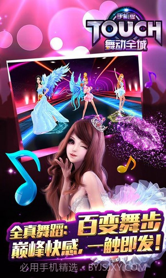 TOUCH舞动全城360版截图5 TOUCH舞动全城360版截图5