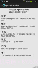 Xposed框架(5.0版本以下):Xposed Installer截图1