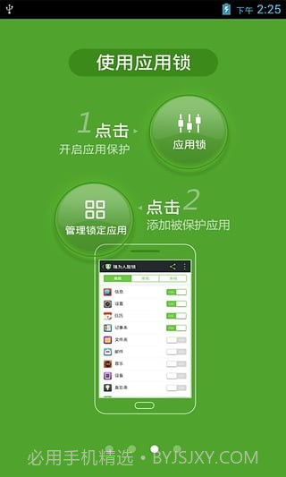 瑞为人脸锁截图2