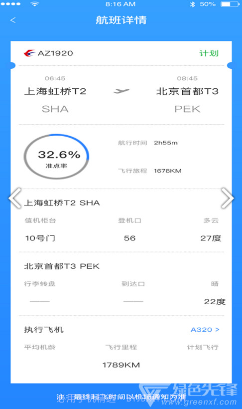 优行航班v1.0.0截图2