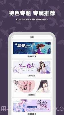 快读免费小说追书截图3 快读免费小说追书截图3