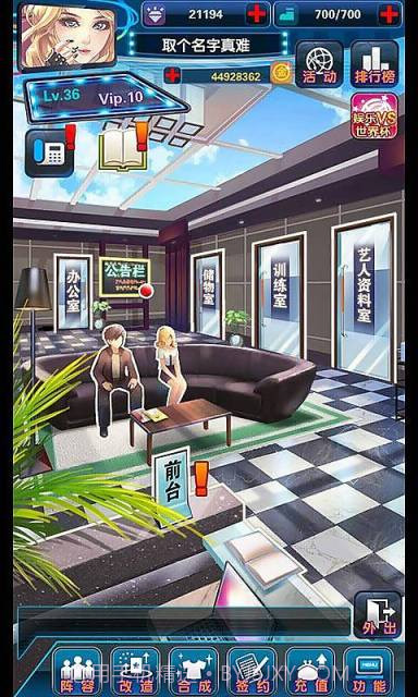 明星梦工厂截图1