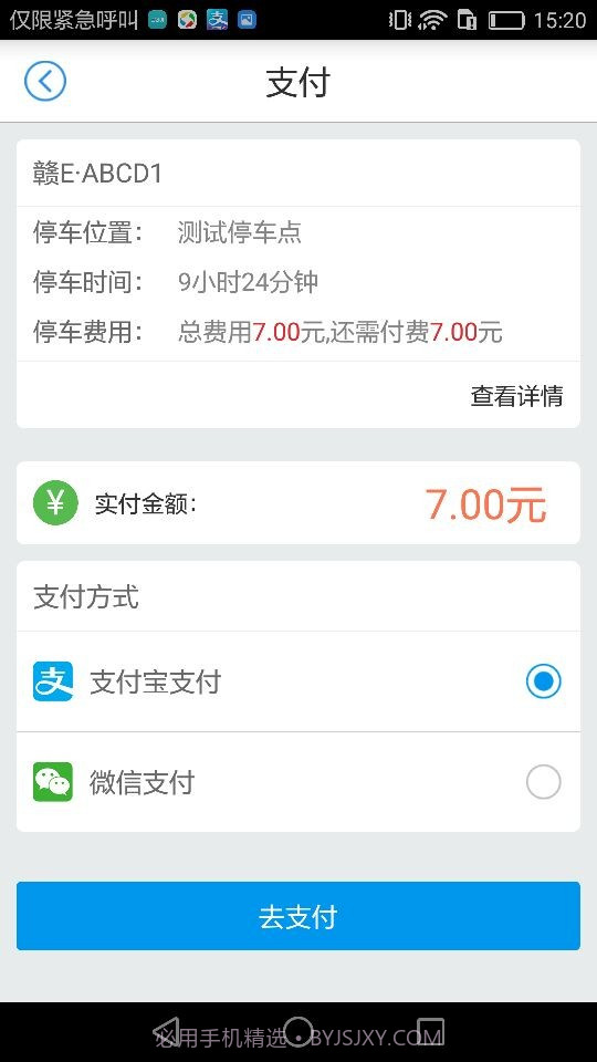 上饶畅通停车截图2 上饶畅通停车截图2