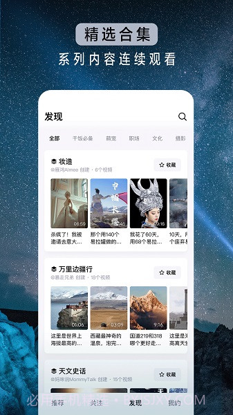 抖音精选手机版截图1