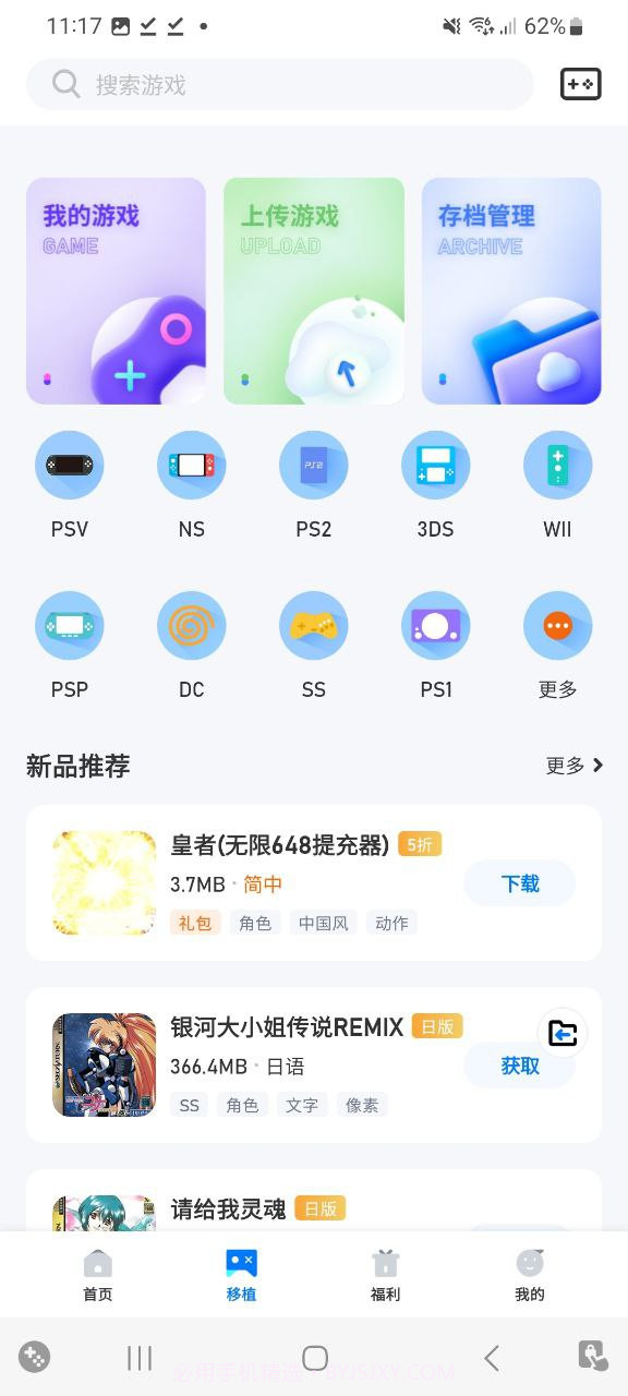 爱吾游戏宝盒截图4