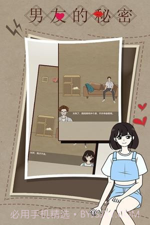 男友的秘密截图2 男友的秘密截图2