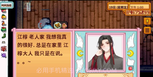 smapi星露谷物语截图3