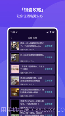 针孔摄像头探测助手截图2 针孔摄像头探测助手截图2