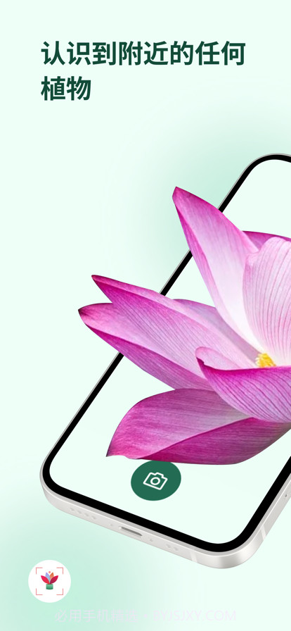 植物花形色拍照识花识别植物截图1 植物花形色拍照识花识别植物截图1