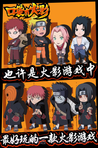 口袋有火影截图1