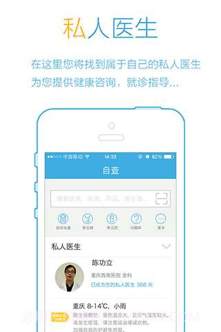 360问医生(医生版)截图2 360问医生(医生版)截图2