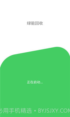 绿能回收截图2 绿能回收截图2