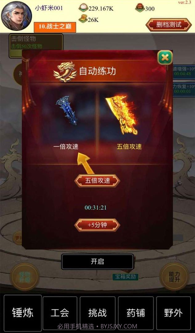 点击与怪物截图1