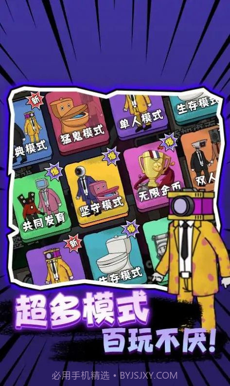 马桶人vs电视人截图3 马桶人vs电视人截图3