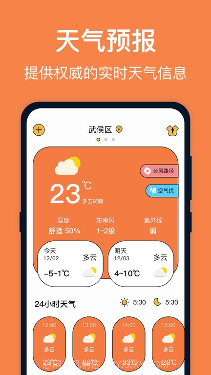 台风天气预报截图1